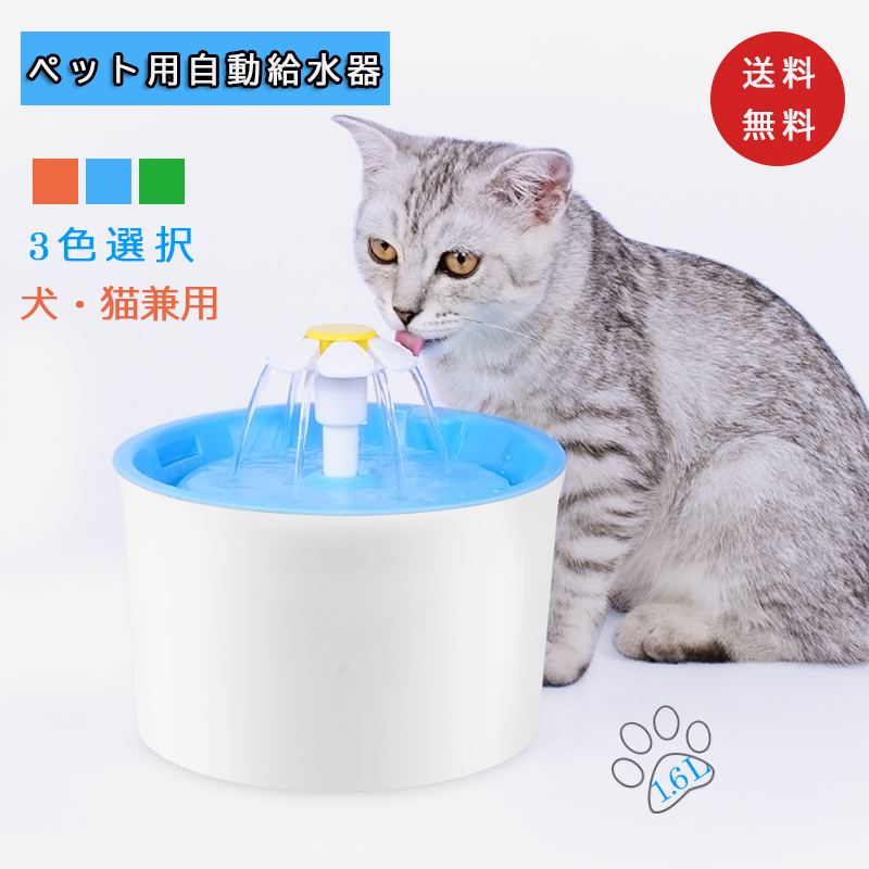 自動ペット給水器 犬 猫 BPAフリー ウォーターボウル 猫自動給水器 