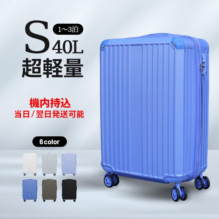 送料無料 スーツケース Sサイズ キャリーケース 機内持込 機内持ち込み 