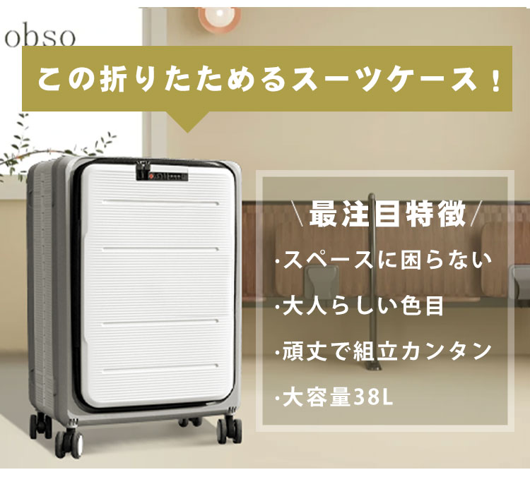 【おまけつき　日本正規代理店】【数量限定　9299 円】１年保証あり スーツケース キャリーケース 折り畳み 前開き 機内持ち込み Sサイズ TSAロック｜best-share｜08