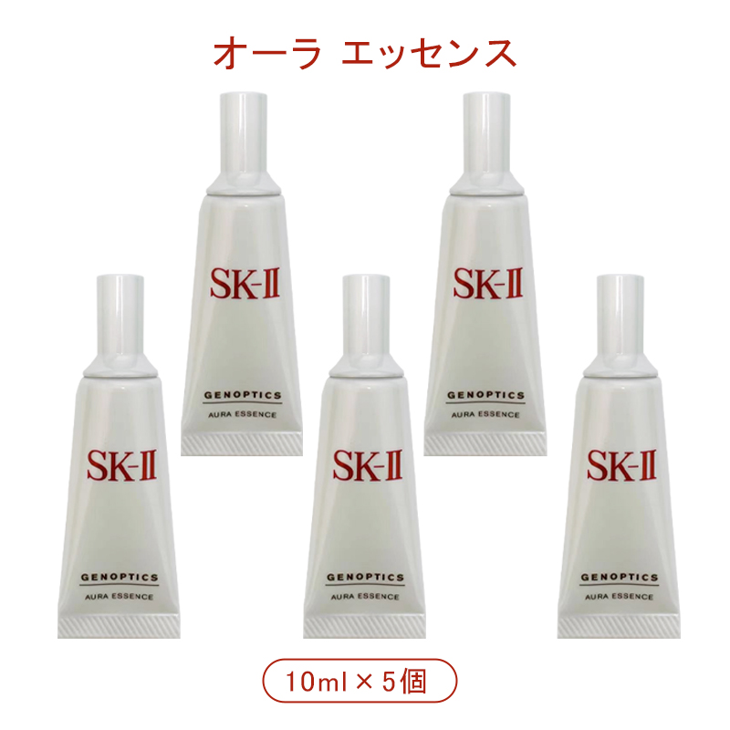 「5個出荷」SKII SK-II skii SK2 SK-2 エスケーツー ジェノプティクス オーラ エッセンス 10ml 美白美容液 ミニサイズ お試し　旅行　小分け 詰め替え 女性