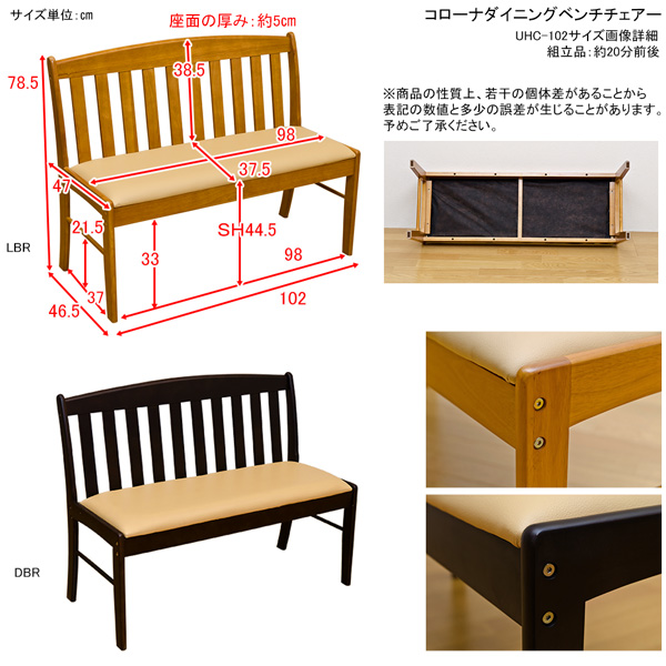 ライトブ ダイニングベンチ/ダイニングチェア 〔幅102cm/背もたれあり〕 ダークブラウン 合成皮革/木製 脚裏フェルト付き 『コローナ』 送料無料 〔代引不可〕 BestValueStyle PayPayモール店 - 通販 - PayPayモ となる - shineray.com.br