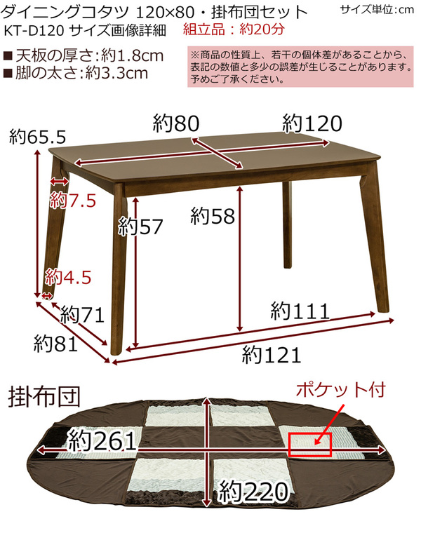 ダイニングこたつテーブル・掛け布団セット 〔本体：長方形/120cm×80cm