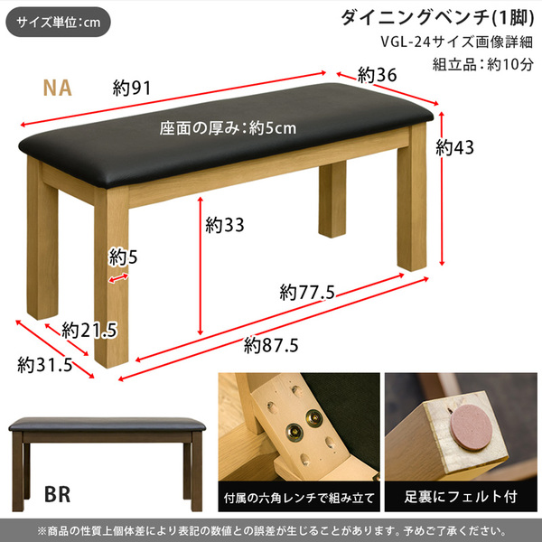 ダイニングベンチチェア/スツール 〔ナチュラル〕 幅91cm 座面高：43cm