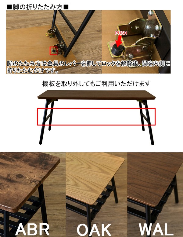 棚付き折れ脚テーブル/折りたたみローテーブル 〔幅80cm オーク〕 棚板取り外し可 『Luster』 木目調 〔完成品〕 送料無料