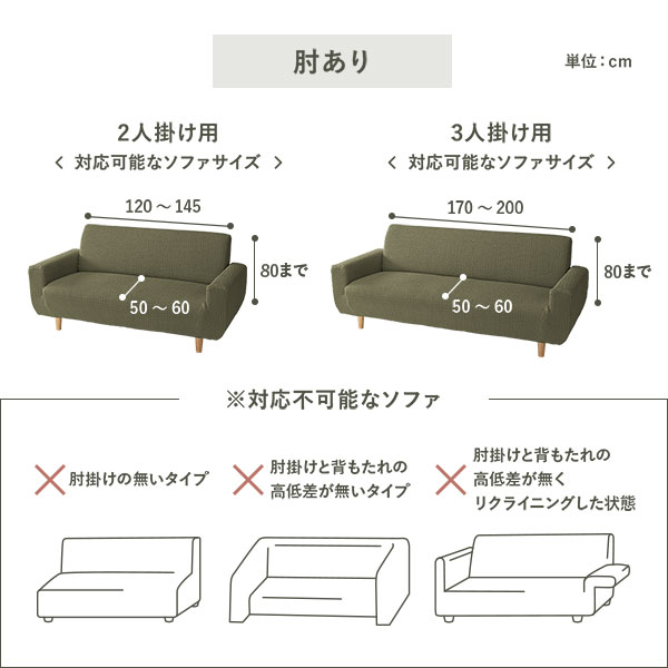 フィット生地 ソファカバー 肘あり 3人掛け用 洗える 伸縮 ストレッチ