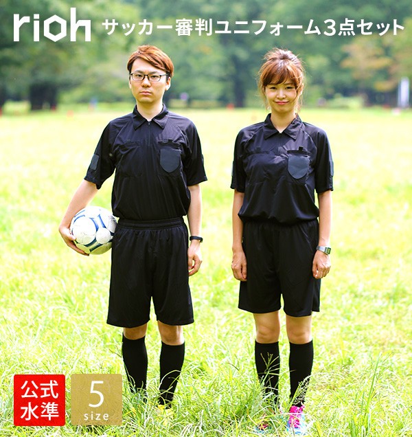 rioh サッカー審判服 XL 3点セット(半袖シャツ + ハーフパンツ +