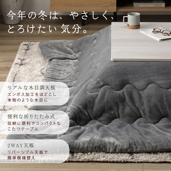 こたつ テーブル 単品 〔 約75×75cm 正方形 〕 天板リバーシブル