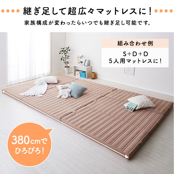 ファミリー マットレス ワイドキング240cm 4人用 厚さ8cm 連結 高