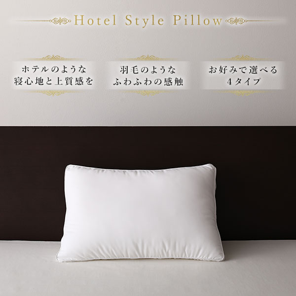Wホテル　W HOTELS 枕　枕カバー ホテルスタイル 枕/ピロー ふんわりタッチ ワイド 専用枕カバー