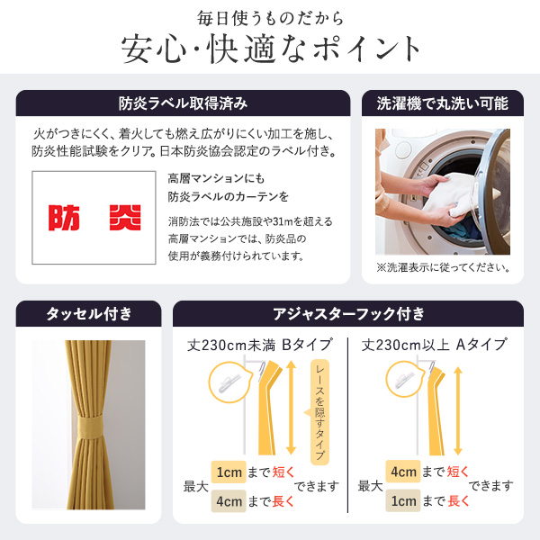 ドレープカーテン （幅150×丈185cm 1枚入り） 日本製 1級遮光 防炎