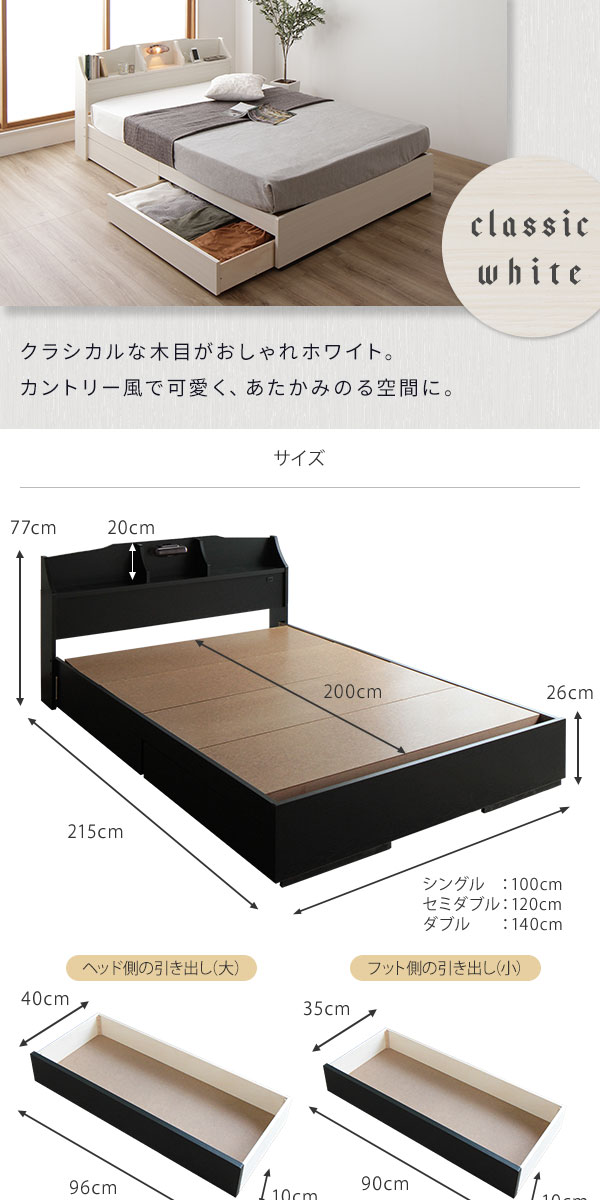 ベッド 日本製 収納付き 引き出し 照明 棚付き 宮付き コンセント