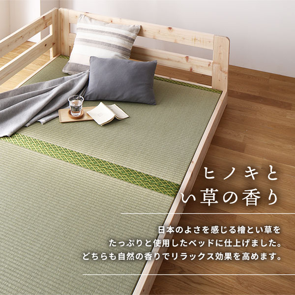 い草床板 ベッド シングル フレームのみ い草タイプ 連結 低床 ひのき