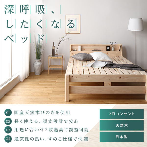 ベッド シングル ベッドフレームのみ 通常すのこタイプ 木製 ヒノキ