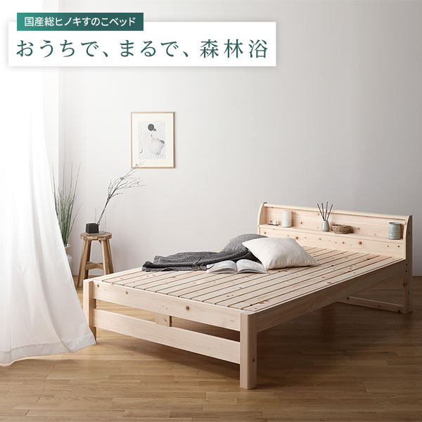 ベッド セミダブル ベッドフレームのみ ハイグレードすのこタイプ 木製 