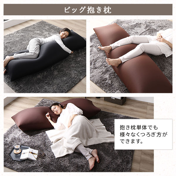 ビーズクッション 特大 & 抱き枕 セット 日本製 国産 吸水速乾 ビーズクッション 特大 & 抱き枕 セット 日本製 国産 吸水速乾