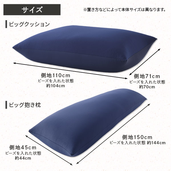 ビーズクッション 特大 ＆ 抱き枕 セット 日本製 国産 吸水速乾 体圧