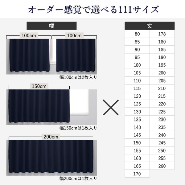 1級 遮光 カーテン 約幅100cm×丈155cm 2枚入り 無地 洗える