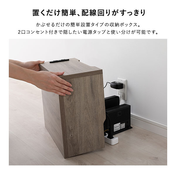 ケーブルボックス 〔 角置きタイプ 〕 幅40cm コンセント付き 収納