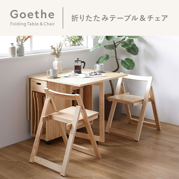 ダイニング テーブル 折りたたみテーブル 単品 伸長式 バタフライテーブル 木製 天然木 キャスター Goethe ゲーテ 食卓机 ダイニング家具  組立品 送料無料