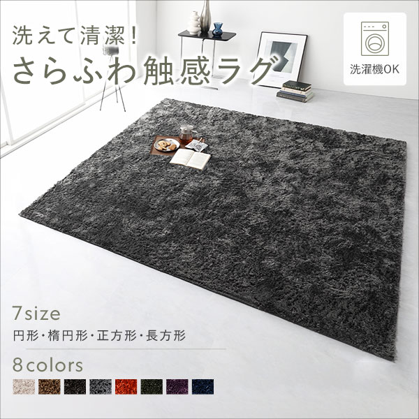 ラグマット 絨毯 約200×250cm 約3畳 長方形 洗える 滑り止め付 軽量