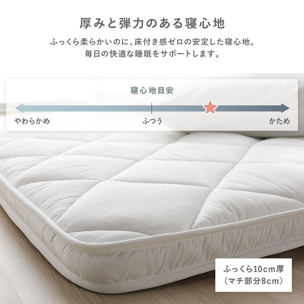 4層 敷き布団 単品 シングル 約100×210cm ホワイト マチ付き 抗菌 防臭