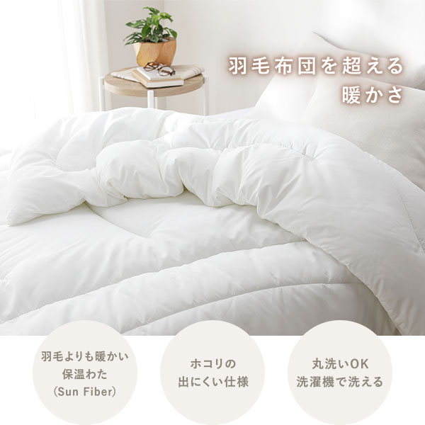 合繊 掛け布団 単品 シングル 約150×210cm ホワイト 保温わた 暖か