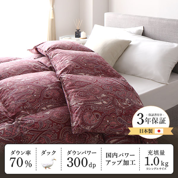 羽毛布団 掛け布団 ダブル ダウン70％ 300dp パワーアップ加工 日本製
