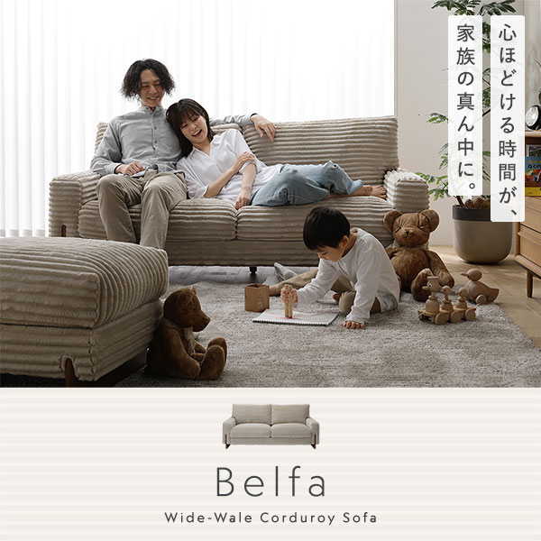 RASIK（ラシク） 太畝コーデュロイソファ 2人掛けソファ 単品 天然木