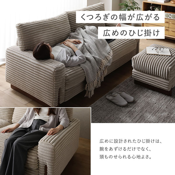 RASIK（ラシク） 太畝コーデュロイソファ 2人掛けソファ 単品 天然木