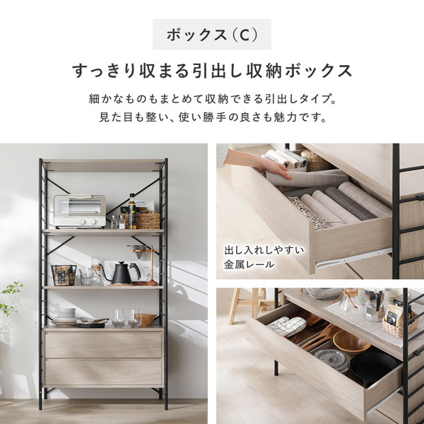 希少　リンホーリン　LynnHollyn　エタジュール　オープンシェルフ　飾り棚 RASIK（ラシク） オープンシェルフ ボックスC(引き出し)付き 高さ178