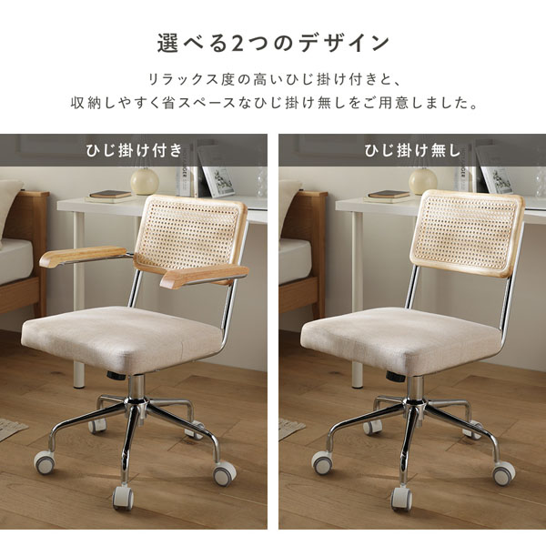 ラタン調 オフィスチェア 肘掛け付き キャスター 高さ調節 ロッキング