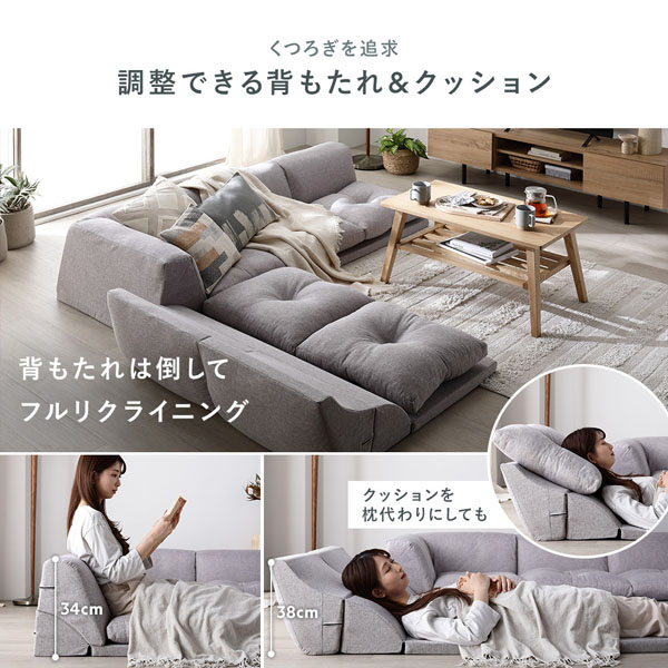 うたた寝ができるソファセット グレージュ カチオン染め フロア