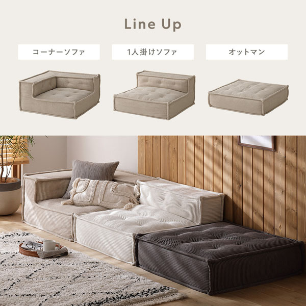 RASIK（ラシク） ソファー Gセット(コーナーソファ×2) コーデュロイ