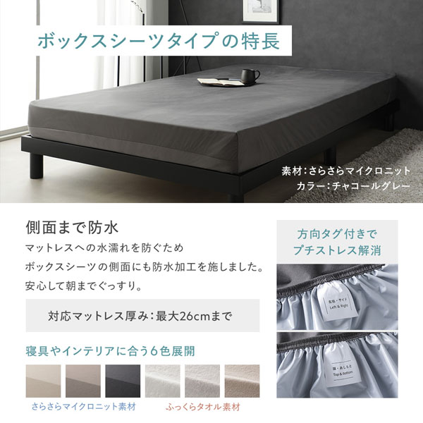 RASIK（ラシク） さらさらマイクロニット 防水ボックスシーツ 2枚