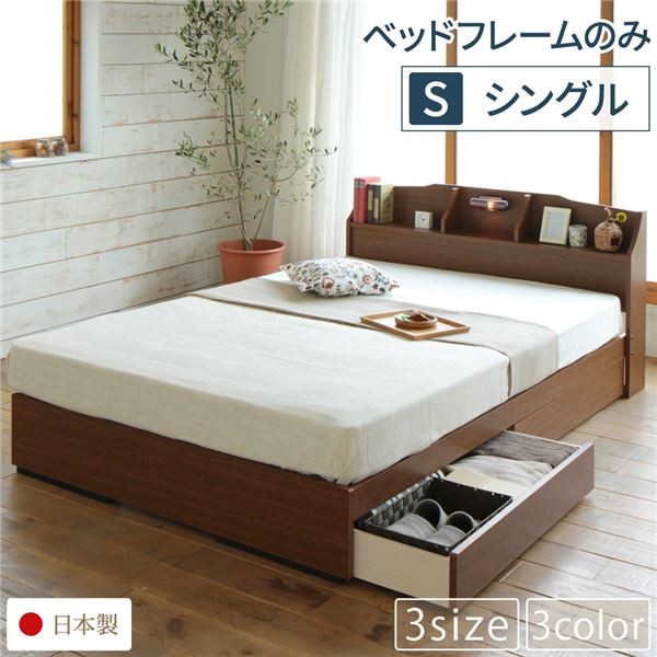 ベッド 日本製 収納付き 引き出し 照明 棚付き 宮付き コンセント 『STELA』ステラ ブラック シングル ベッドフレームのみ 送料無料