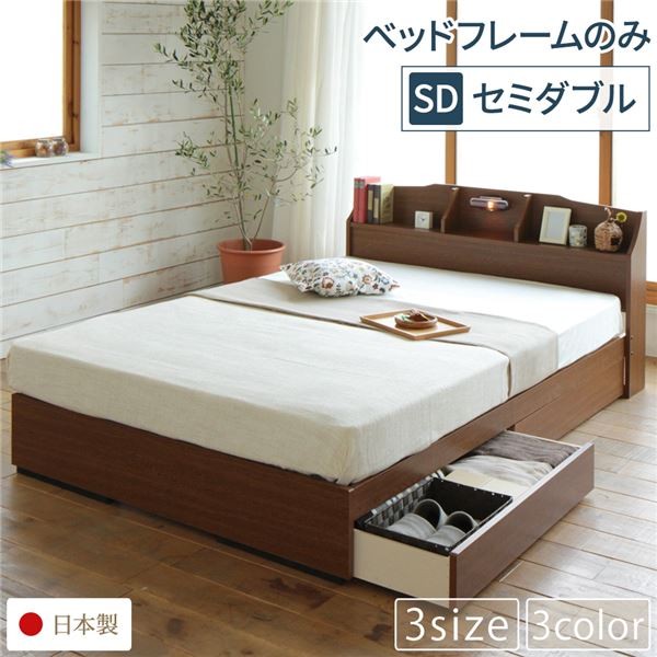 ヘッドボード付き 収納ベッド セミダブルサイズ ベッドフレームのみ