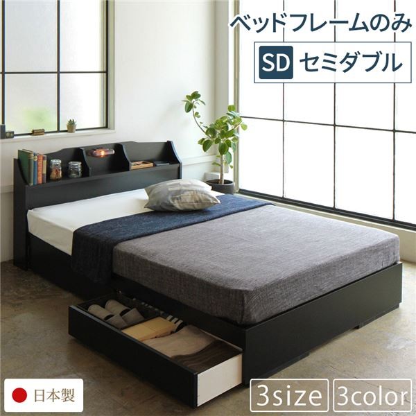 ヘッドボード付き 収納ベッド セミダブルサイズ ベッドフレームのみ