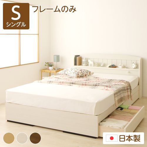 ベッド シングル ベッドフレームのみ 収納ベッド 多機能ヘッドボード