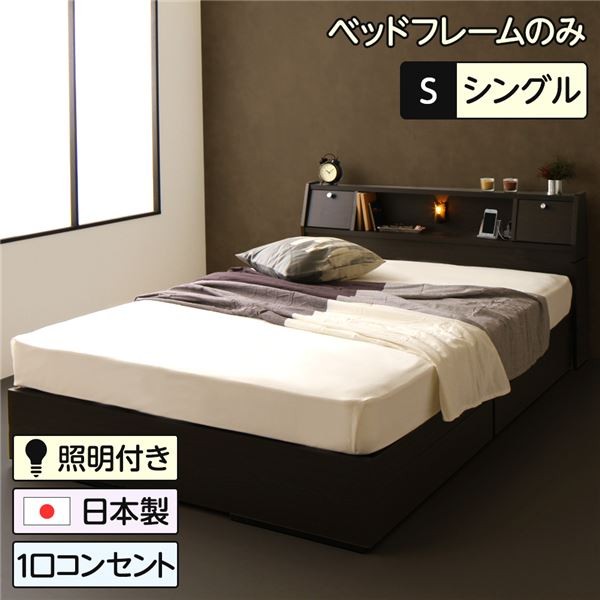ベッド 日本製 収納付き 引き出し 照明 棚付き 宮付き コンセント