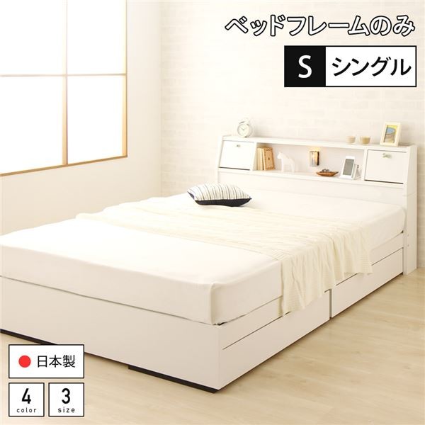 ベッド シングル ベッドフレームのみ 収納ベッド 照明 宮付き コンセント 国産フレーム AJITO アジット 送料無料