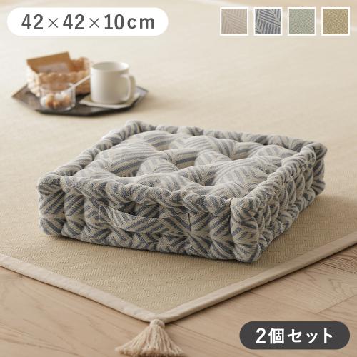 スクエアクッション 座布団 約42×42×10cm 同色2個セット インド
