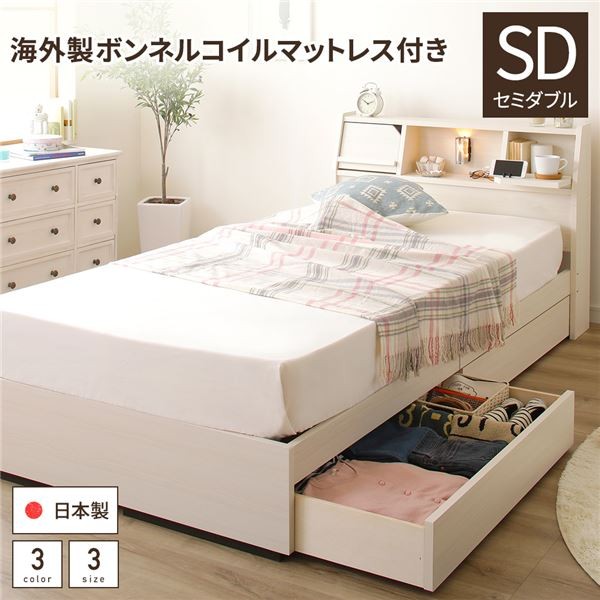 ベッド セミダブル 海外製ボンネルコイルマットレス付き 収納ベッド