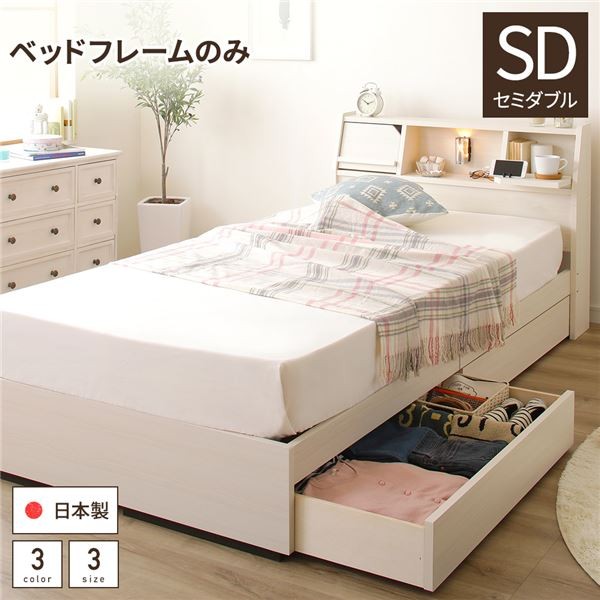 ベッド セミダブル ベッドフレームのみ 収納ベッド 引き出し2杯付き