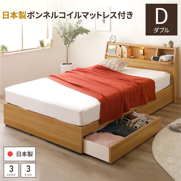 ベッド ダブル 日本製ボンネルコイルマットレス付き 収納ベッド