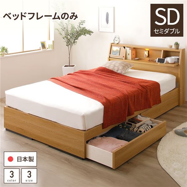 ベッド セミダブル ベッドフレームのみ 収納ベッド 引き出し2杯付き