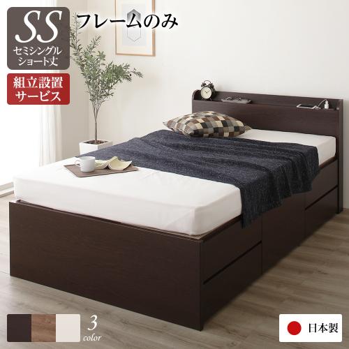 組立設置サービス付き〕 収納 ベッド 薄型 宮付き ショート丈 セミ