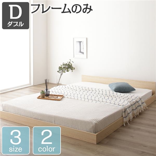 RASIK ベッド ダブル ベッドフレームのみ フラットヘッドボード 低床 