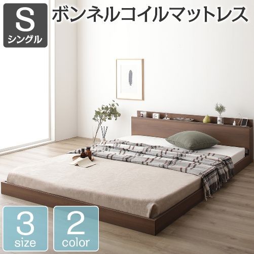 ベッド シングル ボンネルコイルマットレス付き ヘッドボードレス 木製