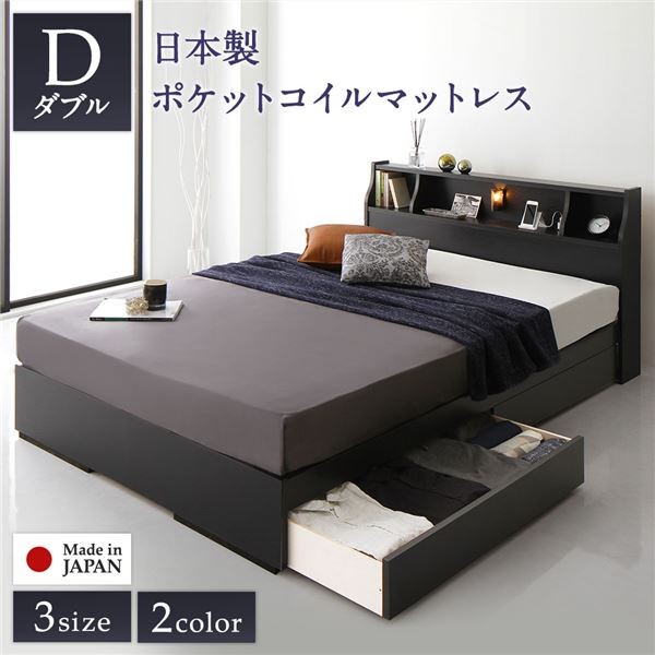 ベッド ダブル 日本製ポケットコイルマットレス付 収納ベッド 2段棚