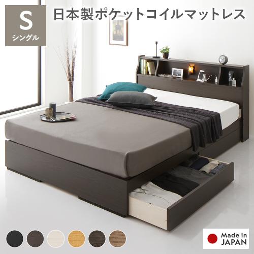 ベッド シングル 日本製 ポケットコイルマットレス付 両面仕様 収納付